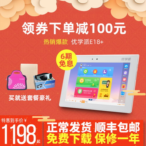 優(yōu)學(xué)派E16 學(xué)習(xí)機(jī) 學(xué)生平板電腦 智能家教機(jī)