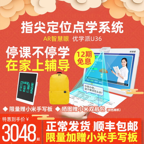 優(yōu)學(xué)派U36學(xué)生平板電腦學(xué)前小學(xué)生初中高中課本同步英語學(xué)習(xí)機(jī)