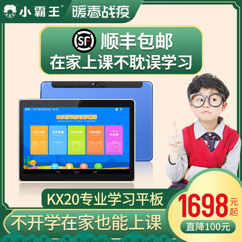 4G全網(wǎng)通護(hù)眼學(xué)習(xí)機(jī)高清視頻教學(xué)英語(yǔ)家教機(jī)