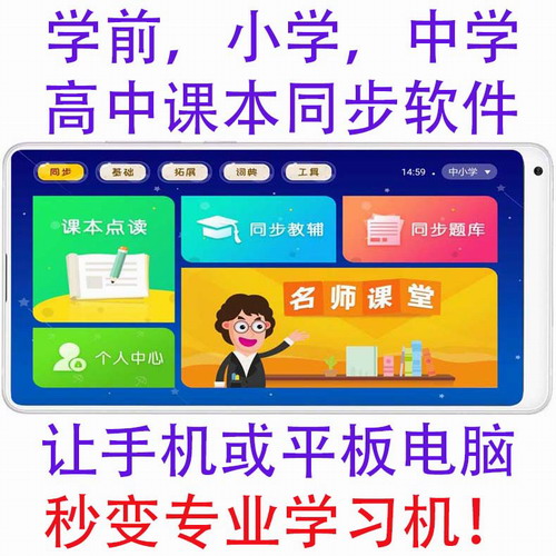【學(xué)習(xí)軟件】小學(xué)生初高中同步英語(yǔ)點(diǎn)讀學(xué)習(xí)包