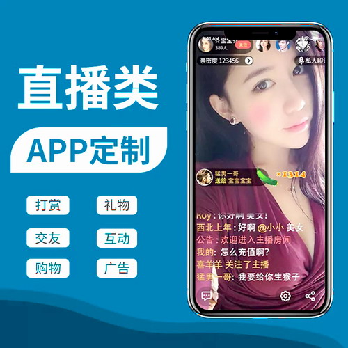 直播APP軟件開發(fā)短視頻定制一對一語音聊天