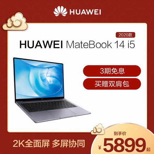 【官方新品】華為/HUAWEI MateBook 14 2020款筆記本電腦