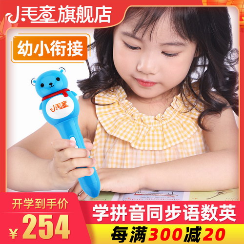 兒童點(diǎn)讀筆小學(xué)生英語點(diǎn)讀機(jī)