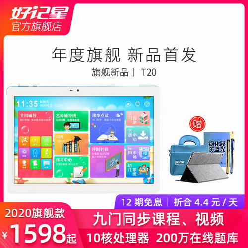 好記星 學習機10.1英寸10核處理器