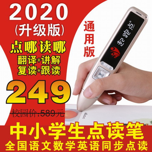 起跑點中小學生點讀筆課本同步點讀學習機