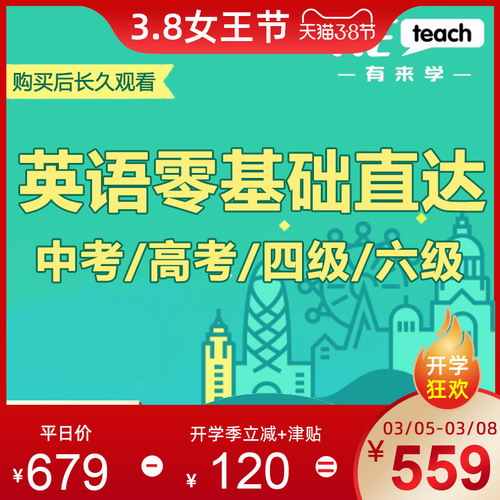英語入門自學(xué)零基礎(chǔ)直達四六級視頻 送教材