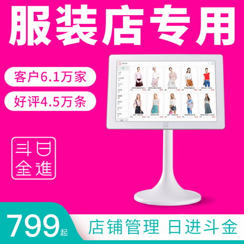 日進(jìn)斗金poso2o服裝店收銀機(jī) 服裝店專用收銀系統(tǒng)軟件