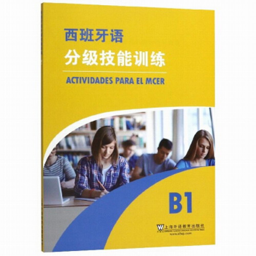 西班牙語分級技能訓練:B1
