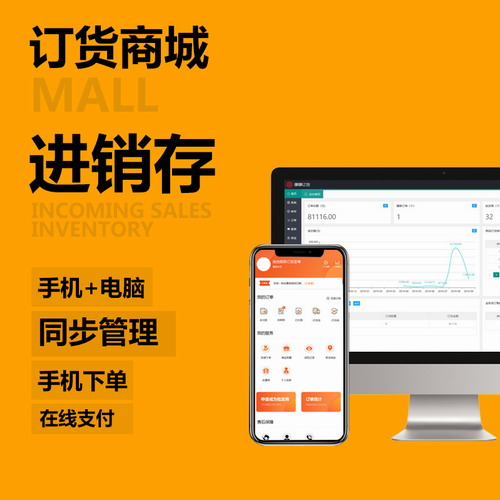 訂貨系統(tǒng)軟件 微信公眾號(hào)小程序商城移動(dòng)管理