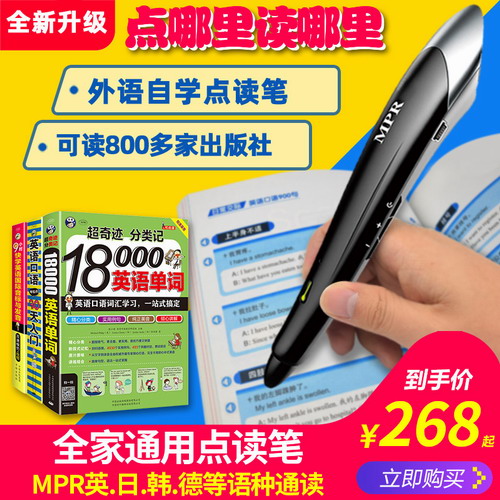 成人自學外語點讀學習機英語日韓語