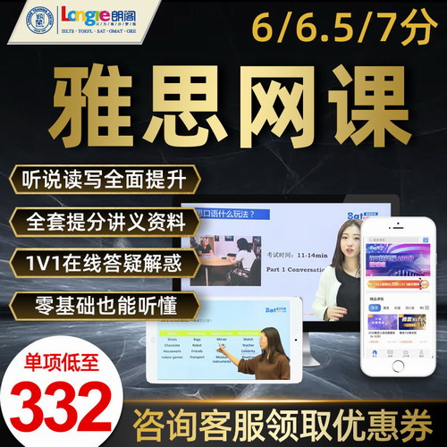 朗閣雅思網(wǎng)課6/6.5/7分口語聽力寫作