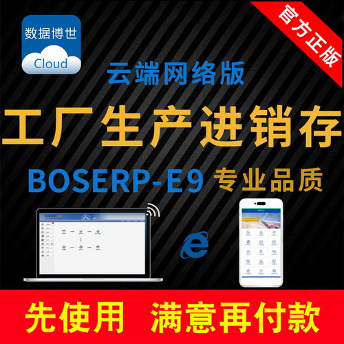 工廠進(jìn)銷存管理軟件 云erp進(jìn)銷存管理軟件