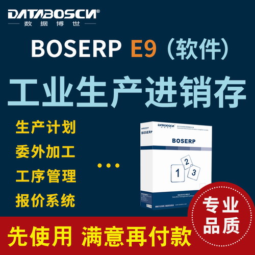 工業(yè)生產(chǎn) 工廠進(jìn)銷存管理軟件