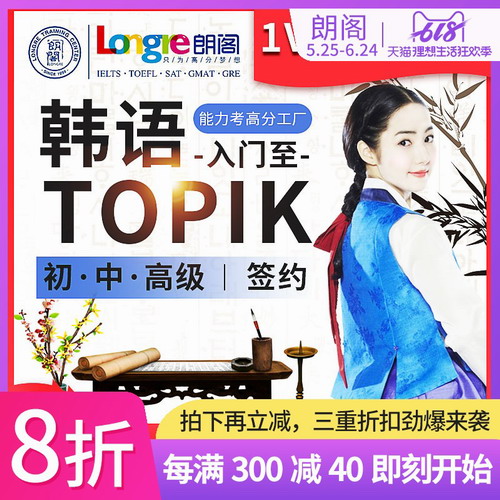 朗閣歐風(fēng)韓語網(wǎng)課零基礎(chǔ)至topik中高級真題課程