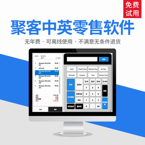 服裝化妝品數(shù)碼進銷存 中英文繁體收銀系統(tǒng)