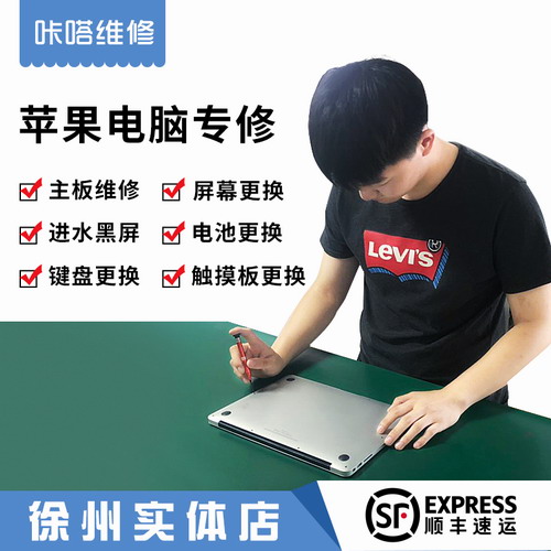 蘋果筆記本電腦維修 進(jìn)水主板換屏電池修理