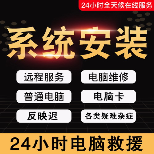 電腦問(wèn)題遠(yuǎn)程協(xié)助 在線解決疑難