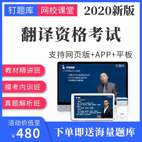2020catti全國翻譯資格證考試三級二級視頻課程