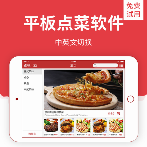 聚客平板點餐軟件 安卓和蘋果移動點菜 中英文