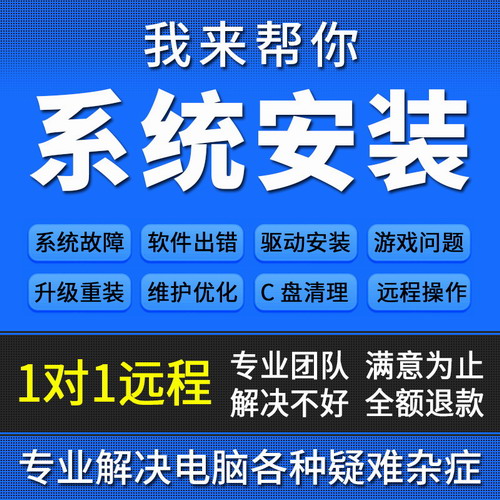 電腦遠程維修 網(wǎng)絡維護win10系統(tǒng)重裝