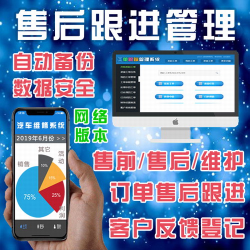 客戶訂單管理軟件 工單售后記錄跟蹤