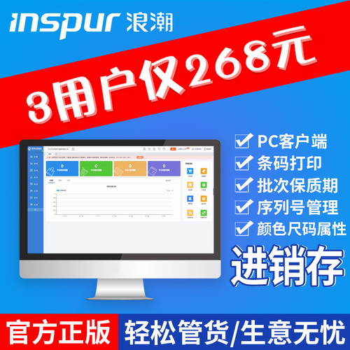 浪潮云ERP進(jìn)銷存管理軟件 倉庫財務(wù)現(xiàn)金采購