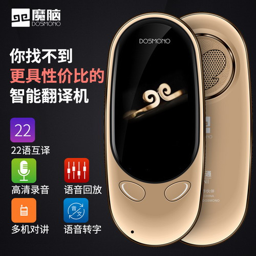 魔腦MINI翻譯機8國語言離線翻譯機72國語言翻譯筆