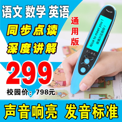 點(diǎn)讀筆英語課本同步教人版初中高中學(xué)習(xí)機(jī) 