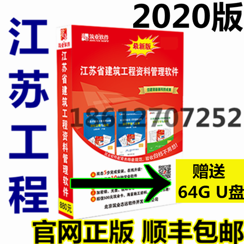 2020年最新版筑業(yè)江蘇省建筑工程資料管理軟件