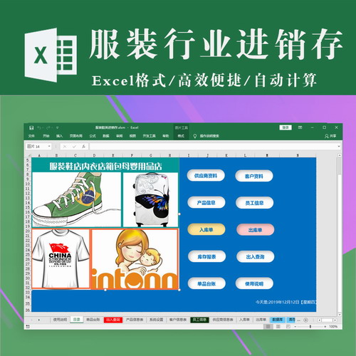 服裝鞋類(lèi)進(jìn)銷(xiāo)存管理軟件 店鋪庫(kù)存出入庫(kù)