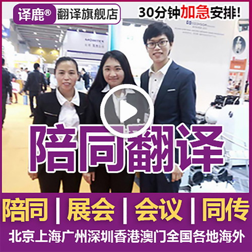 廣州上海香港口譯展會陪同會議同傳交傳