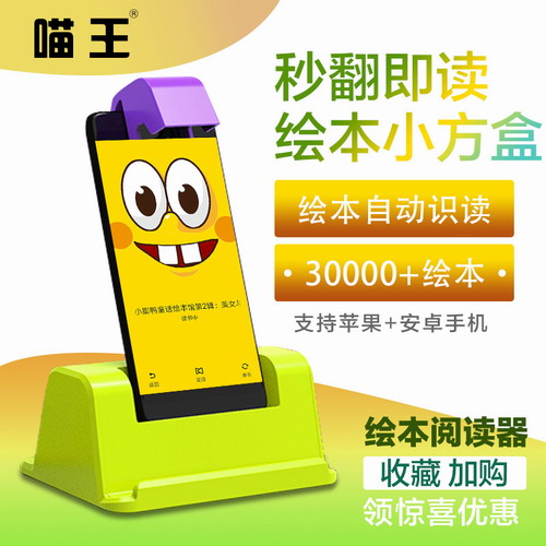 AI慧讀器繪本智能閱讀機(jī)器人英語點(diǎn)讀