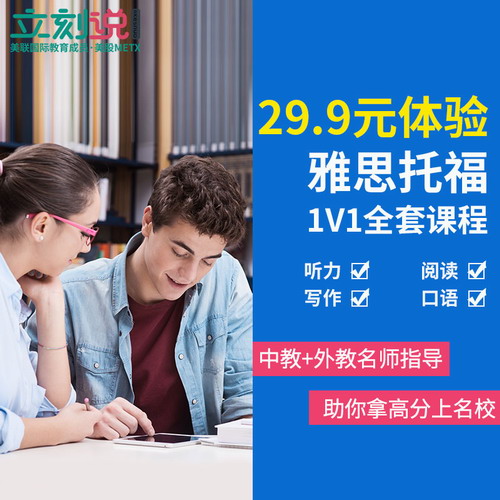 立刻說雅思托福網(wǎng)課英語在線聽說讀寫陪練