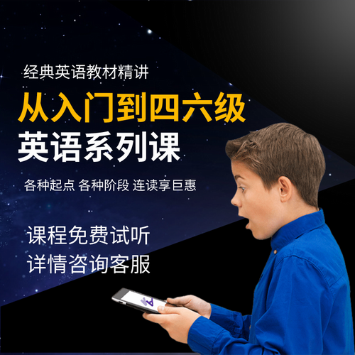 e學(xué)苑英語系列課 零基礎(chǔ)入門一二三冊(cè)網(wǎng)課