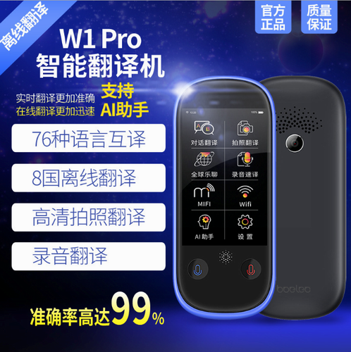 智能語(yǔ)音出國(guó)旅游全網(wǎng)通翻譯機(jī) 