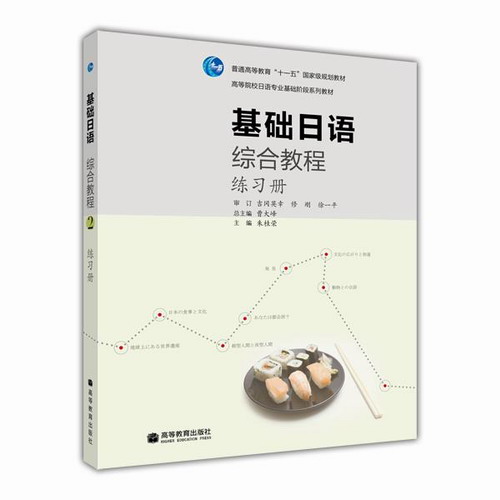 現(xiàn)貨 基礎(chǔ)日語綜合教程2 練習(xí)冊 潘壽君