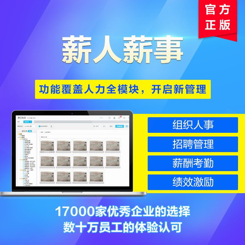 金蝶薪人薪事財(cái)務(wù)業(yè)務(wù)人事OA管理軟件