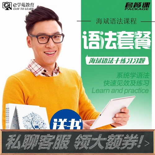 英語入門自學習海斌語法全套在線課程