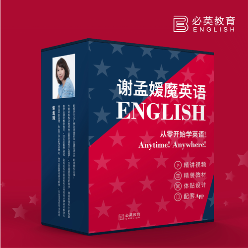 英語魔法師謝孟媛語法音標(biāo)零基礎(chǔ)入門直達(dá)四六級