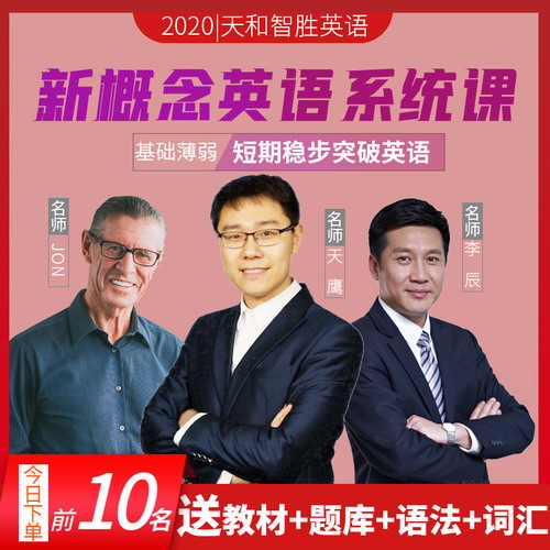 【皇蝎】新概念英語第1 2 3 4冊網(wǎng)課視頻