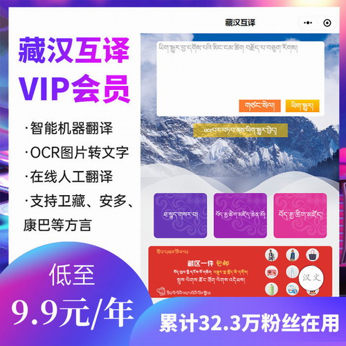 藏文OCR文字識別軟件 藏漢翻譯