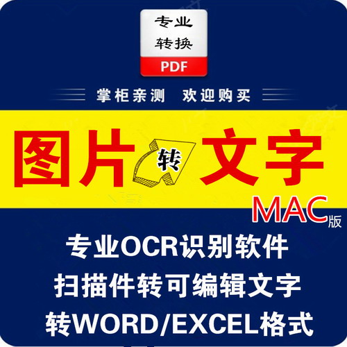 Mac ocr文字識別軟件 翻譯