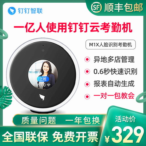 釘釘M1X人臉識別考勤機(jī)m1x pro面部刷臉員工簽到