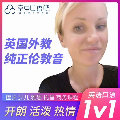 Elizabeth英國外教一對一英語口語