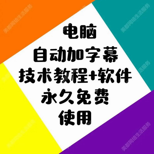 視頻自動添加字幕軟件 中文英文視頻聽聲音加雙語翻譯