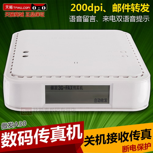 傲發(fā)AofaxA30局域網(wǎng)版數(shù)碼傳真機(jī)  異地收發(fā)轉(zhuǎn)郵箱