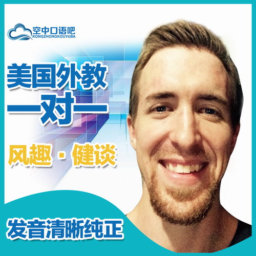 美國(guó)外教Cortlin老師 一對(duì)一英語(yǔ)口語(yǔ)在線課程