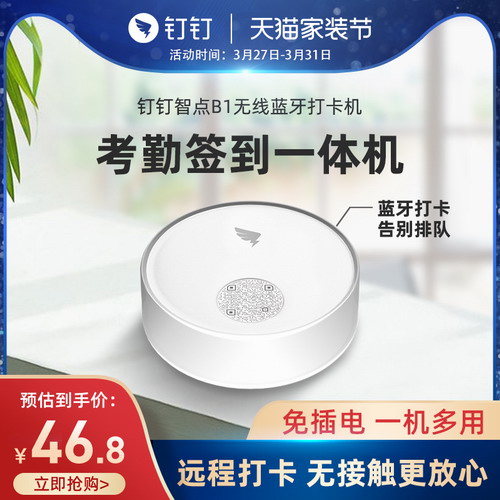  釘釘智點B1 企業(yè)HR辦公助手 巡檢巡邏簽到機