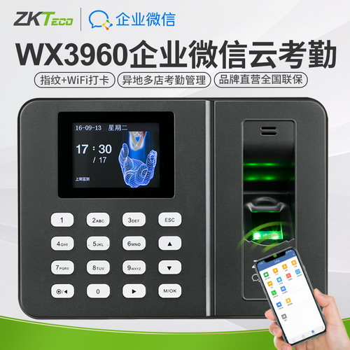 企業(yè)微信指紋考勤機(jī) 打卡機(jī) 手機(jī)APP簽到機(jī) 無(wú)線智能網(wǎng)絡(luò)云考勤機(jī)