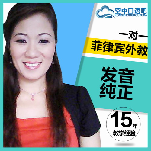 菲律賓外教yolly老師一對一英語口語網(wǎng)課